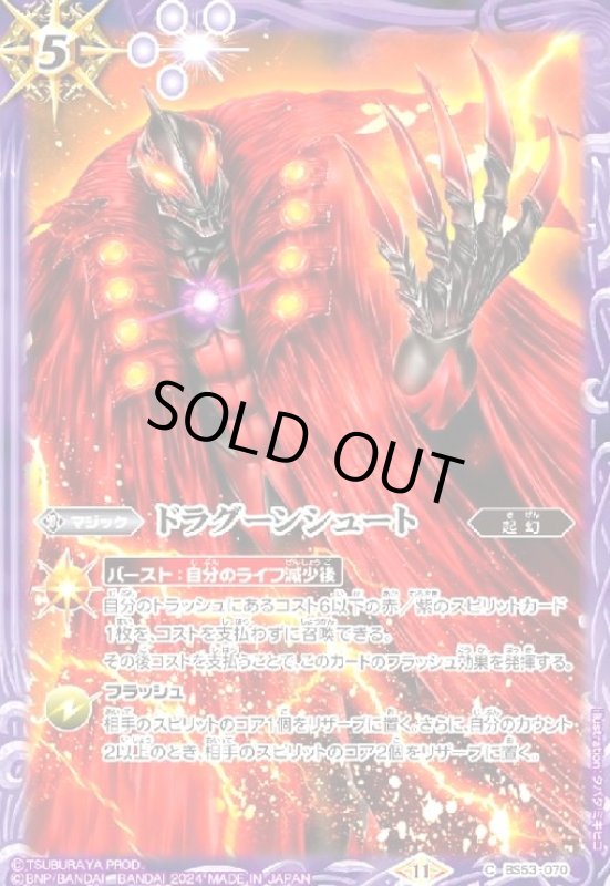 画像1: ドラグーンシュート(C)(BS53-070)(カイザーベリアル/illust.タバタキミヒコ) (1)