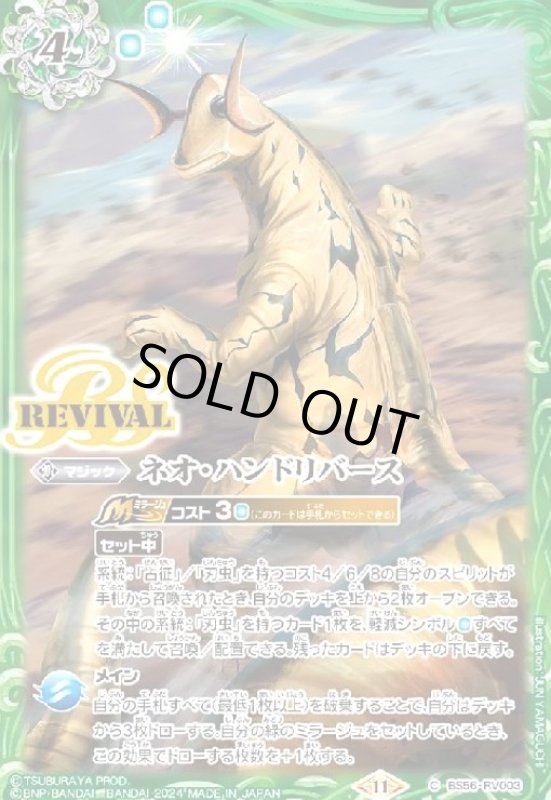 画像1: ネオ・ハンドリバース(C)(BS56-RV003)(REVIVAL/エレキング/illust.JUN YAMAGUCHI) (1)