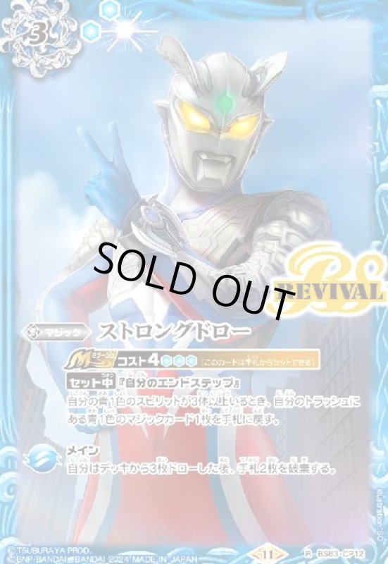 画像1: ストロングドロー(CP)(BS63-CP12)(ウルトラマンゼロ/illust.SO) (1)