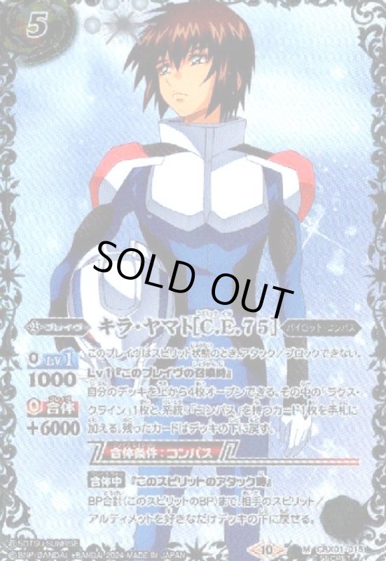 画像1: ★特価★キラ・ヤマト[C.E.75](M/SECRET)(CBX01-015) (1)