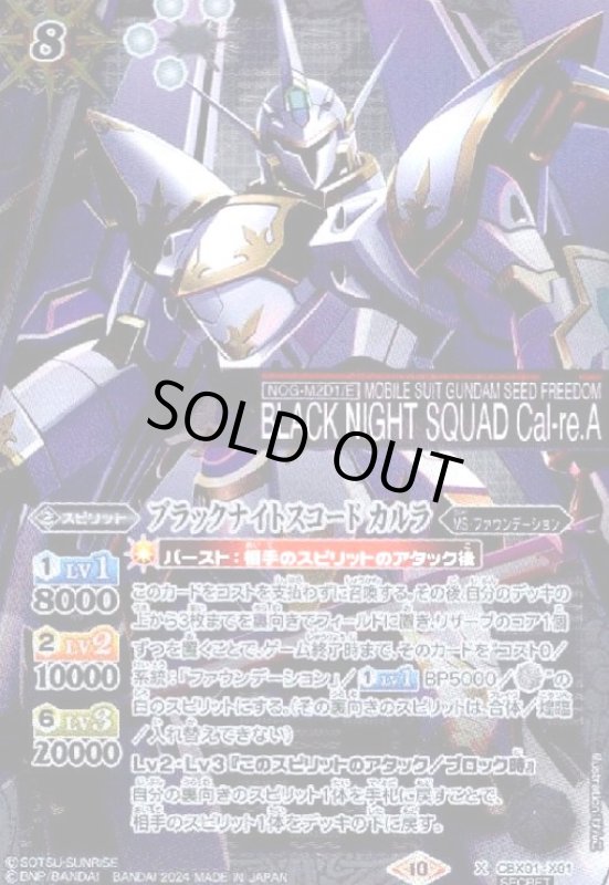 画像1: ブラックナイトスコード カルラ(X/SECRET)(CBX01-X01) (1)