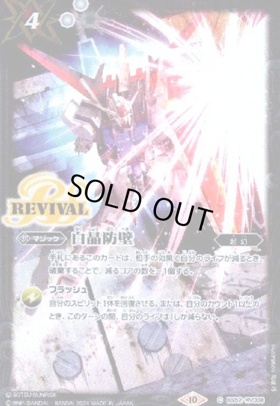 画像1: 白晶防壁(REVIVAL/ガンダムSEED)(C)(BS52-RV008) (1)