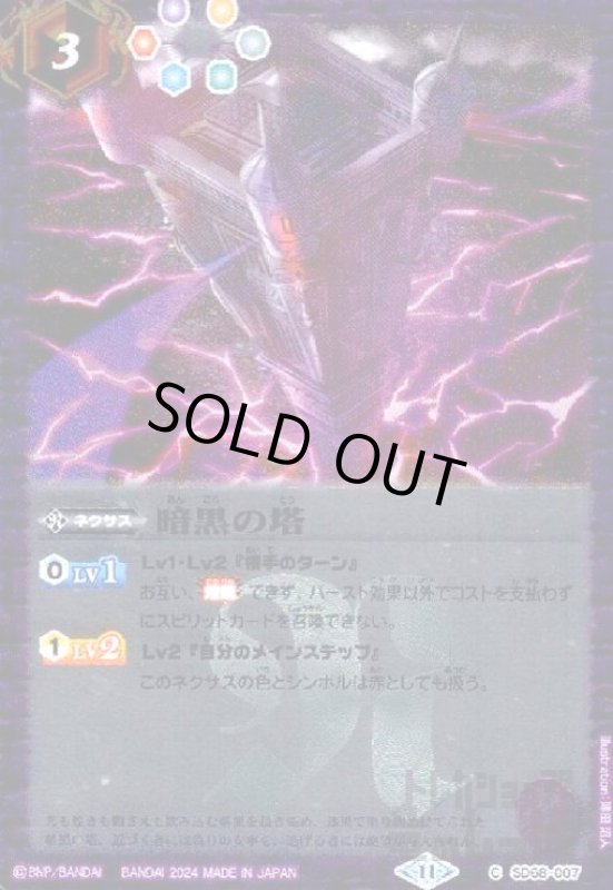 画像1: 暗黒の塔(C)(SD68-007) (1)