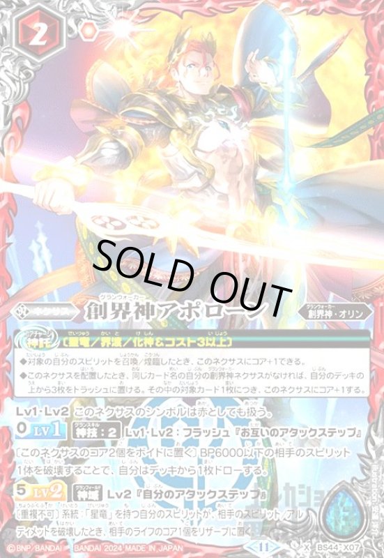 画像1: 創界神アポローン(11)(X)[2024年](BS44-X07) (1)