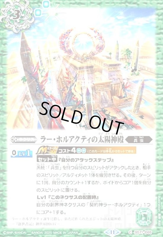 画像1: ラー・ホルアクティの太陽神殿(C)(BS71-069) (1)