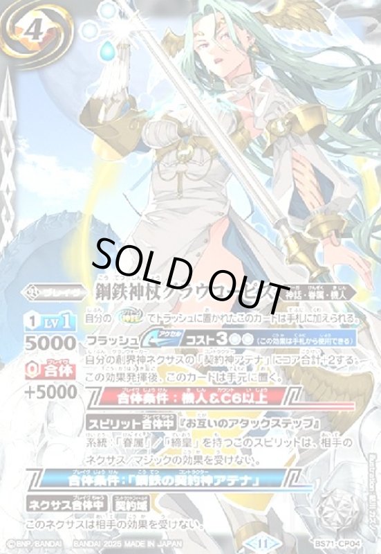 画像1: 鋼鉄神杖グラウコーピス(CP)(BS71-CP04) (1)