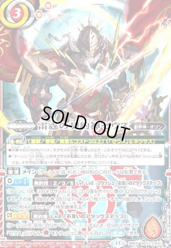 画像1: 雷霆の契約神ゼウス(契約X)(BS71-CX01) (1)