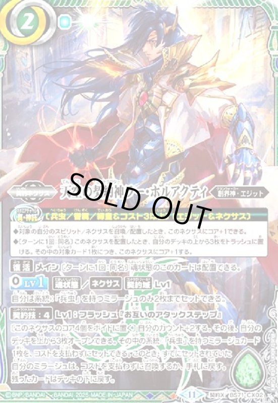画像1: 天空の契約神ラー・ホルアクティ(契約X)(BS71-CX02) (1)