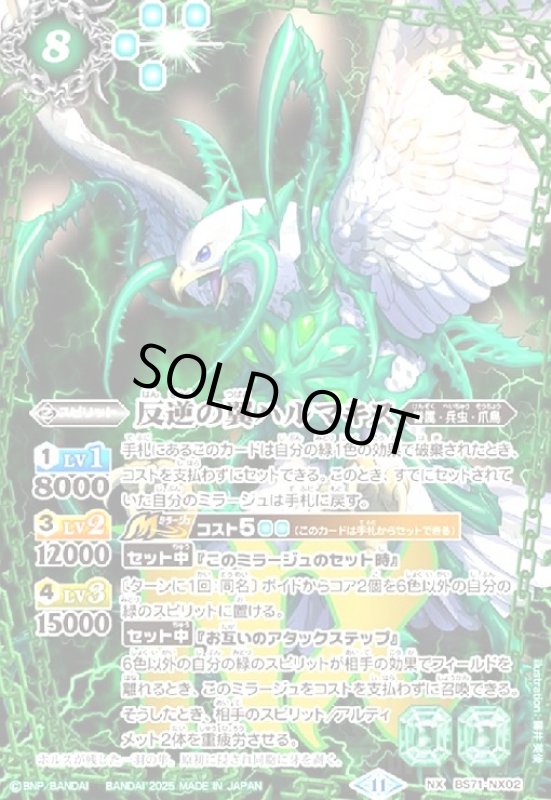 画像1: 反逆の翼ハルマキス(NX)(BS71-NX02) (1)