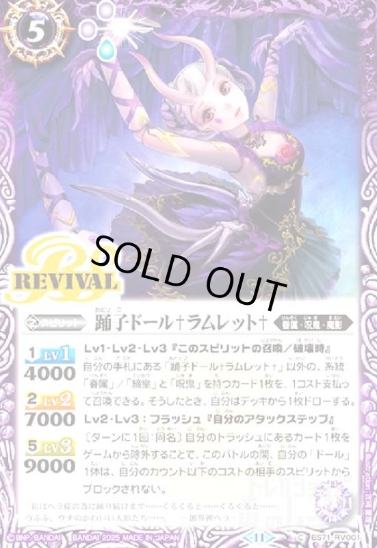 画像1: 踊子ドール†ラムレット†(C)(BS71-RV001)(REVIVAL) (1)