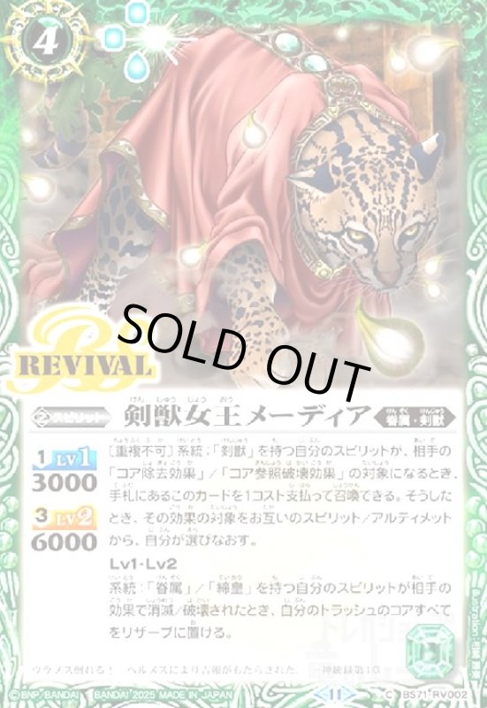画像1: 剣獣女王メーディア(C)(BS71-RV002)(REVIVAL) (1)