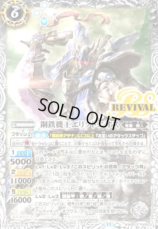 画像1: 鋼鉄機王エリクトニオス(M)(BS71-RV003)(REVIVAL) (1)