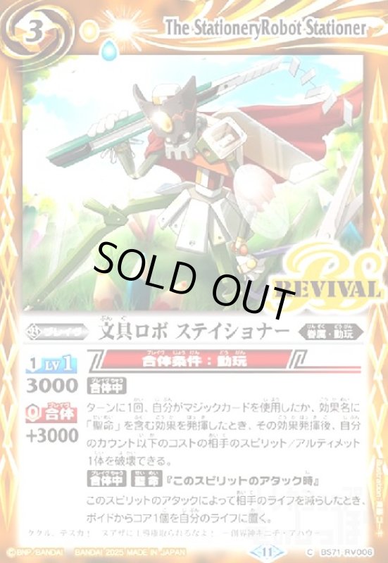 画像1: 文具ロボ ステイショナー(C)(BS71-RV006)(REVIVAL) (1)