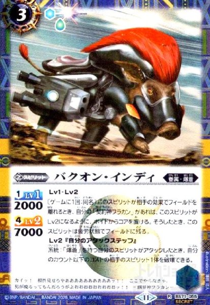 画像1: バクオン・インディ(R/SECRET)(BS71-055) (1)