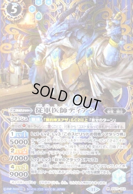 画像1: 従軍医師ディアン(M/SECRET)(BS71-058) (1)