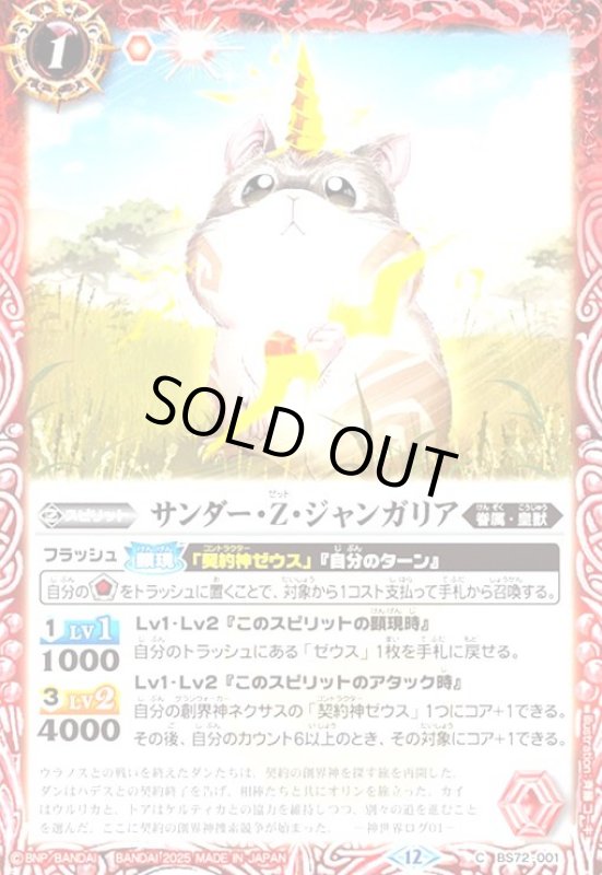 画像1: サンダー・Z・ジャンガリア(C)(BS72-001) (1)