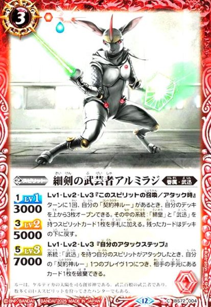 画像1: 細剣の武芸者アルミラジ(C)(BS72-004) (1)