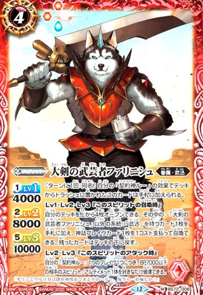 画像1: 大剣の武芸者ファリニシュ(M)(BS72-008) (1)