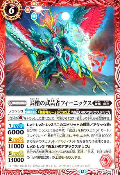 画像1: 長槍の武芸者フィーニックス(C)(BS72-011) (1)