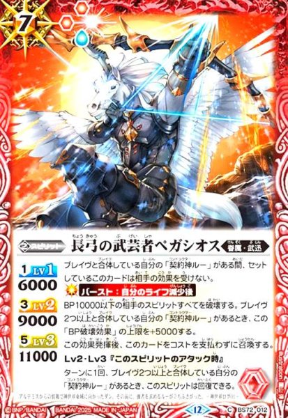 画像1: 長弓の武芸者ペガシオス(C)(BS72-012) (1)