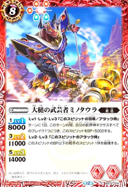 画像1: 大槌の武芸者ミノタウラ(C)(BS72-014) (1)