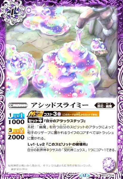 画像1: アシッドスライミー(C)(BS72-016) (1)