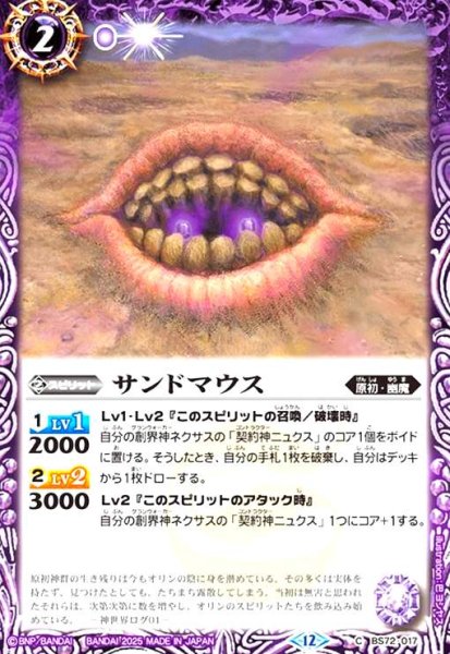 画像1: サンドマウス(C)(BS72-017) (1)