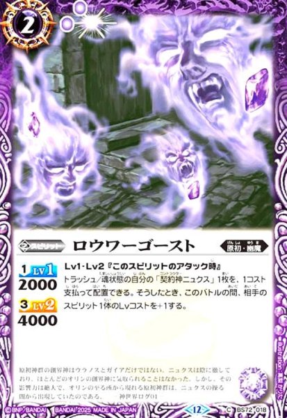 画像1: ロウワーゴースト(C)(BS72-018) (1)