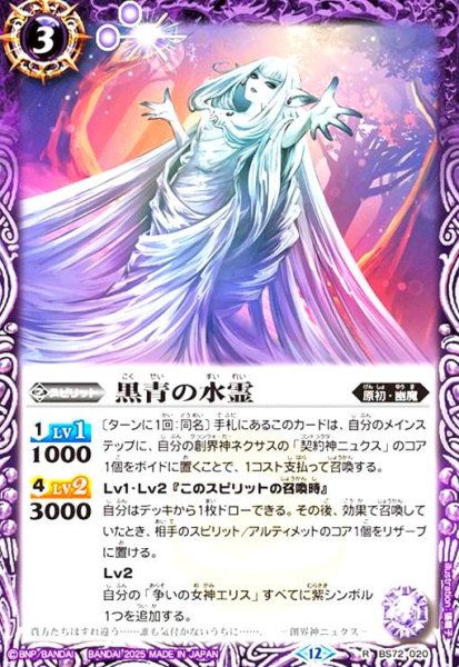 画像1: 黒青の水霊(R)(BS72-020) (1)