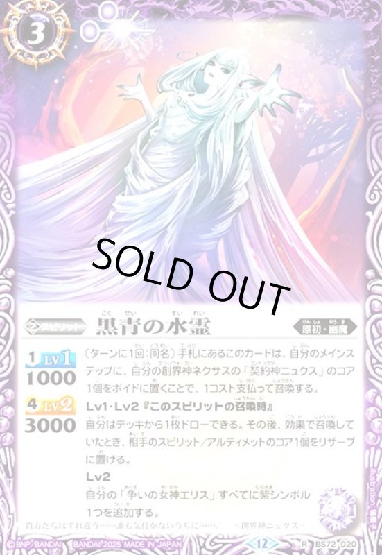 画像1: 黒青の水霊(R)(BS72-020) (1)