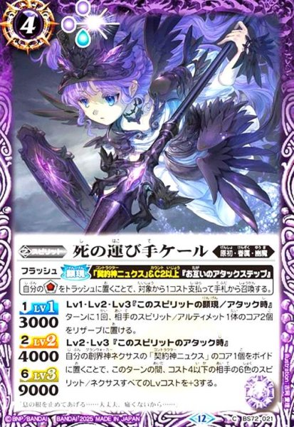 画像1: 死の運び手ケール(C)(BS72-021) (1)