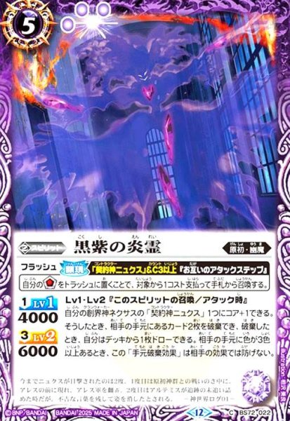 画像1: 黒紫の炎霊(C)(BS72-022) (1)