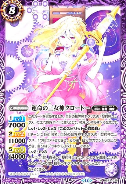 画像1: 運命の三女神クロートー(M)(BS72-025) (1)