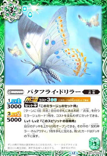 画像1: バタフライ・ドリラー(C)(BS72-026) (1)