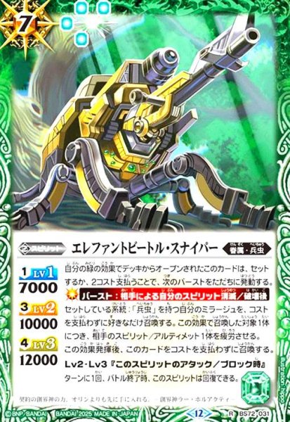 画像1: エレファントビートル・スナイパー(R)(BS72-031) (1)