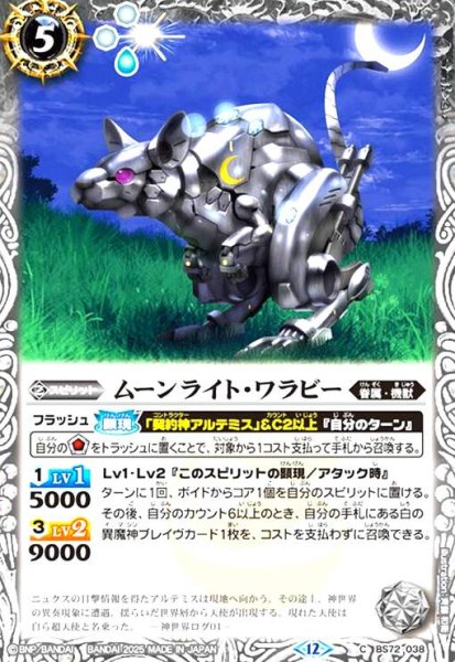 画像1: ムーンライト・ワラビー(C)(BS72-038) (1)