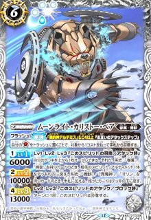 月光の神皇アルテ・ミストラル・ビット(AX)(BS72-AX03) - トレカ