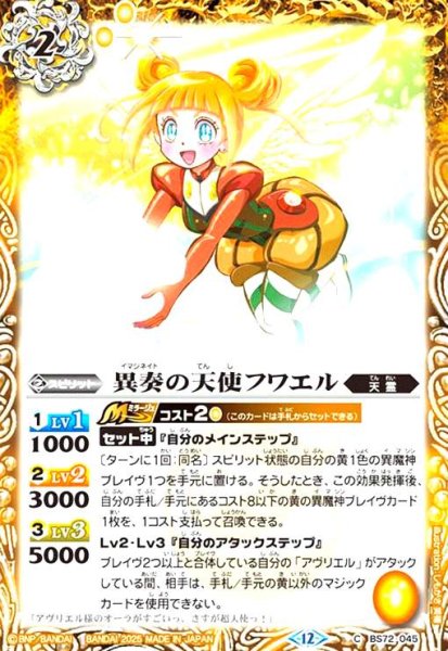 画像1: 異奏の天使フワエル(C)(BS72-045) (1)