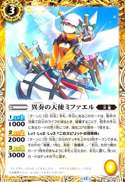 画像1: 異奏の天使ミファエル(C)(BS72-046) (1)
