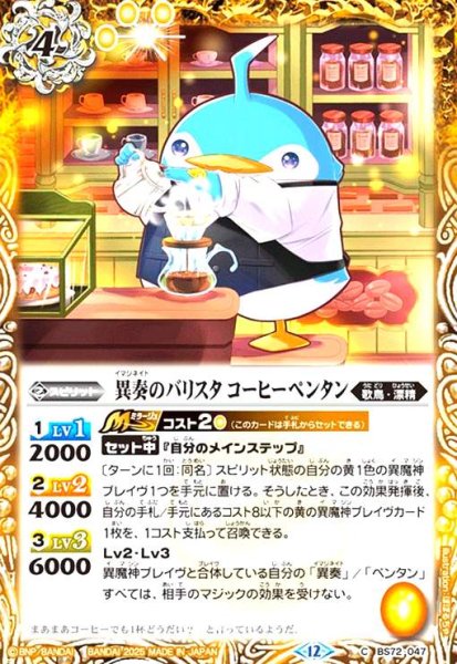画像1: 異奏のバリスタ コーヒーペンタン(C)(BS72-047) (1)