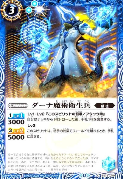 画像1: ダーナ魔術衛生兵(C)(BS72-049) (1)
