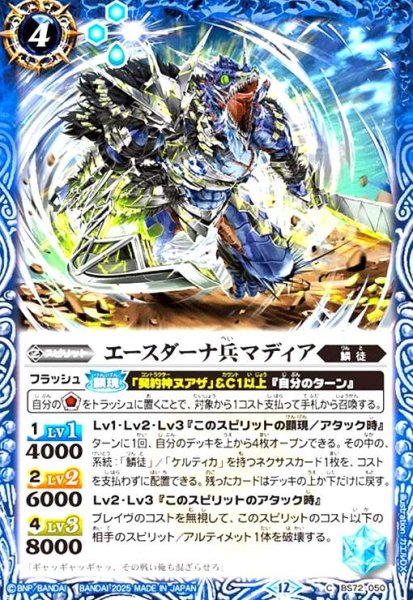 画像1: エースダーナ兵マディア(C)(BS72-050) (1)
