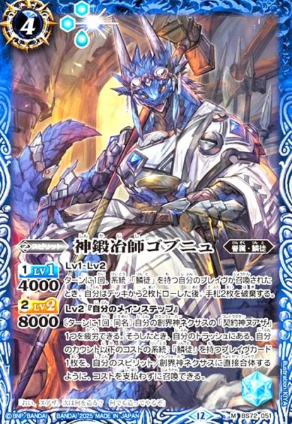 画像1: 神鍛冶師ゴブニュ(M)(BS72-051) (1)