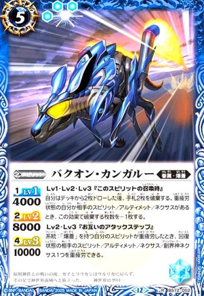 画像1: バクオン・カンガルー(R)(BS72-052) (1)