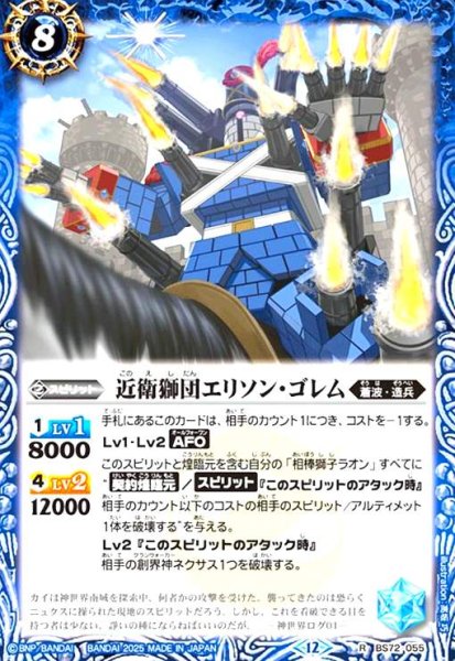 画像1: 近衛獅団エリソン・ゴレム(R)(BS72-055) (1)