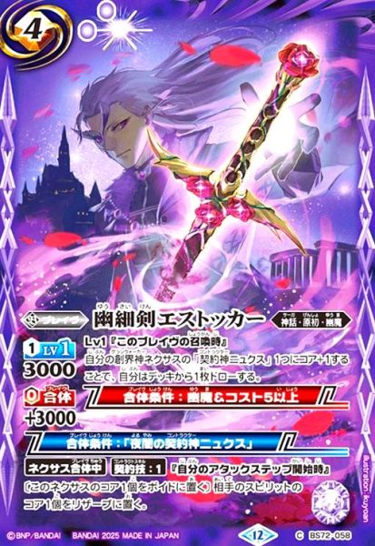 画像1: 幽細剣エストッカー(C)(BS72-058) (1)
