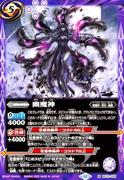 画像1: 幽魔神(M)(BS72-059) (1)