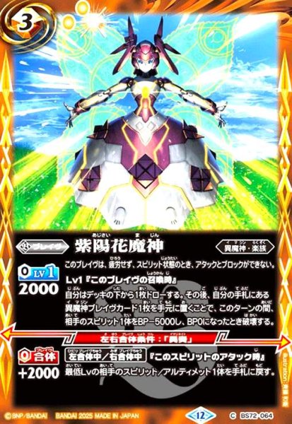 画像1: 紫陽花魔神(C)(BS72-064) (1)