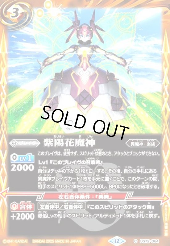 画像1: 紫陽花魔神(C)(BS72-064) (1)