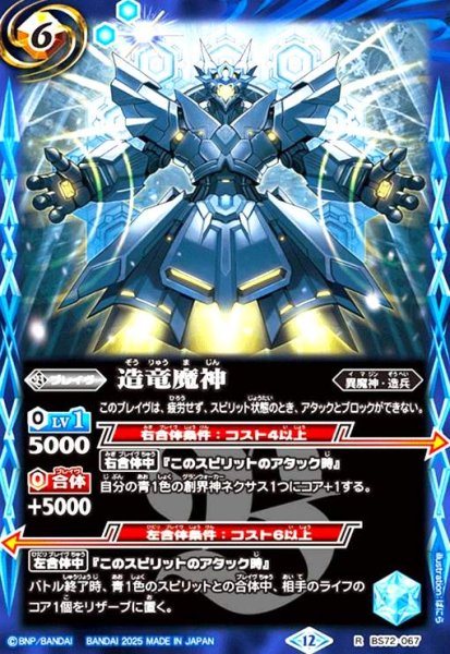 画像1: 造竜魔神(R)(BS72-067) (1)